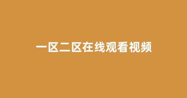 日韩免费在线视频