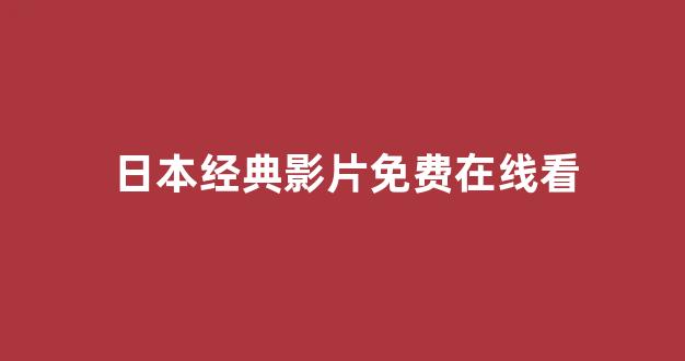 日本一区二区视频