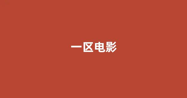 日韩福利在线观看