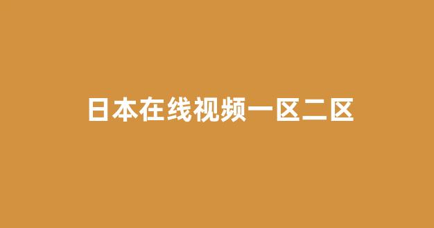 日韩精品免费观看