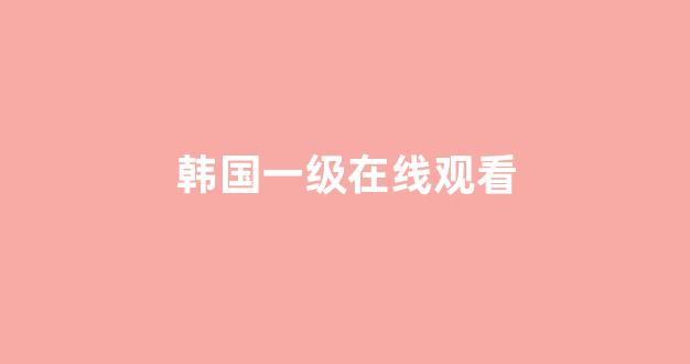 亚洲一区电影